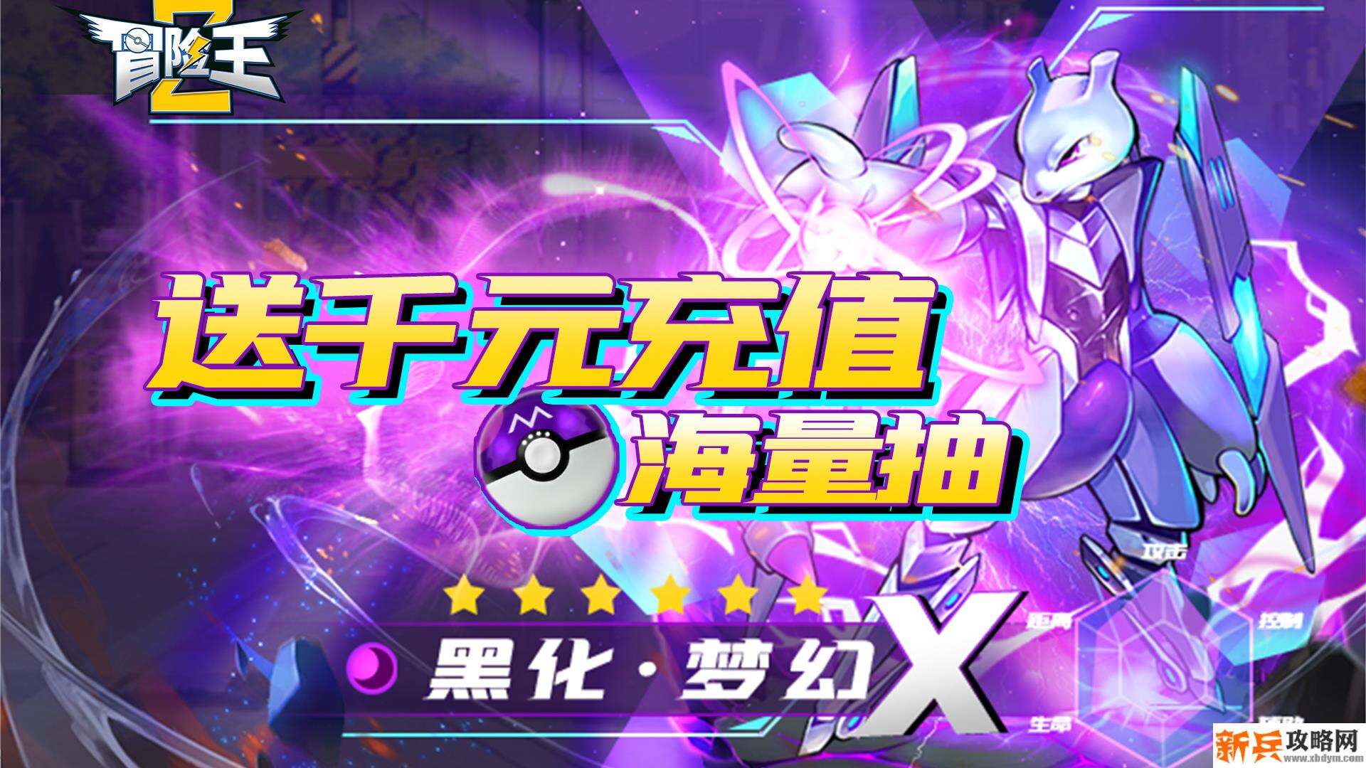 冒险王2（送充海量抽）