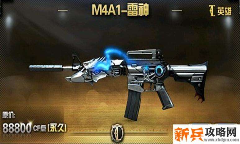 M4A1雷神怎么得永久