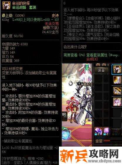 DNF命运的抉择属性改版 固定25%白字