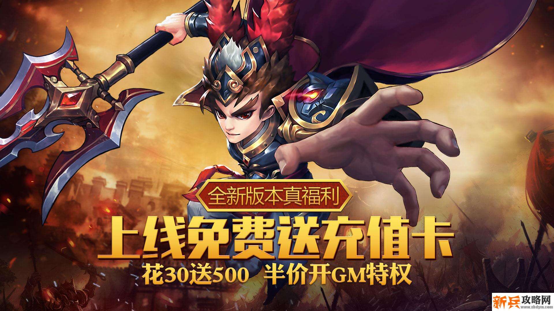 乱戳三国2（送GM特权）