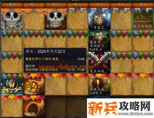 《魔兽世界》十六周年庆结束时间介绍