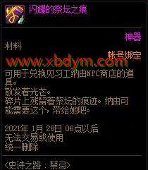 DNF史诗之路：禁忌活动 可得神话装备