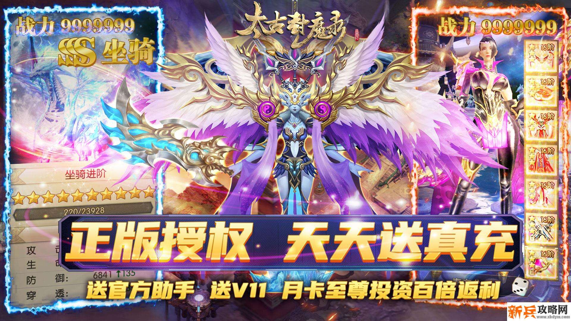 太古封魔录(天天送真充) 太古封魔录(天天送真充)