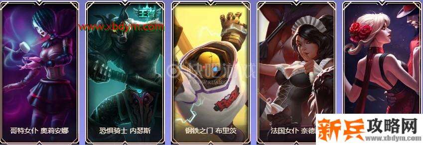 LOL9周年白银宝箱皮肤奖励介绍 大部分为没有特效的皮肤