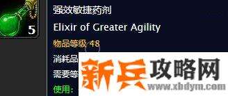 强效敏捷药剂配方