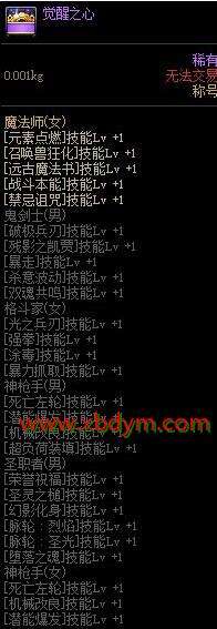 DNF魔法少女的爱心礼包介绍 女法师专属