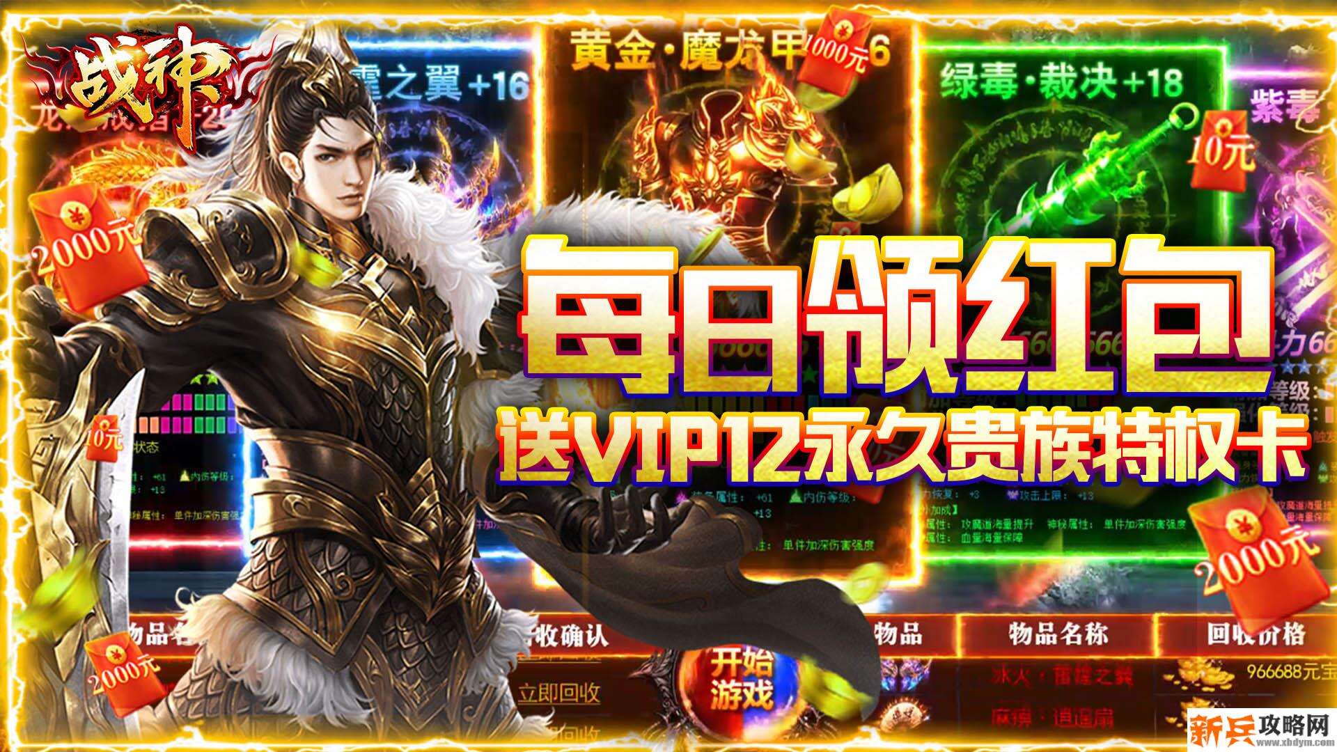 战神（领海量红包）