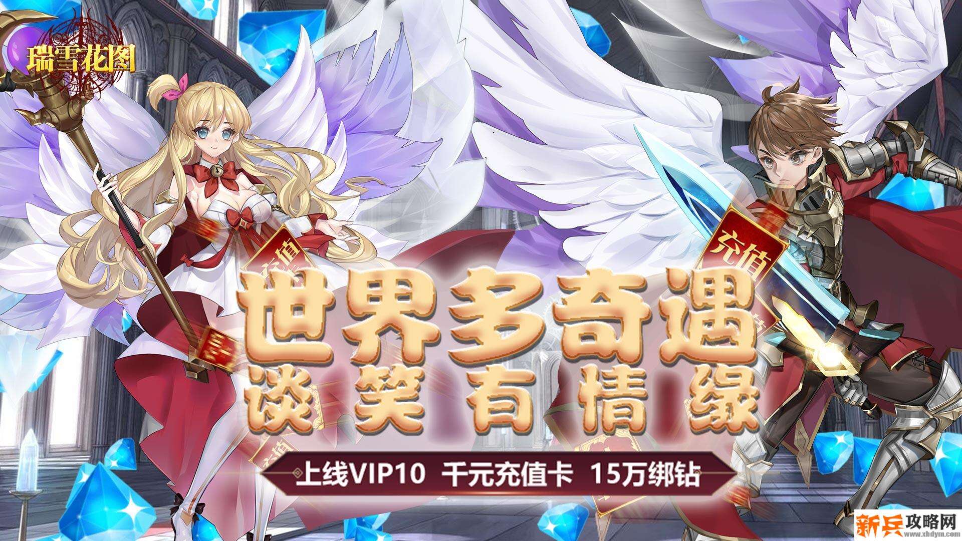 瑞雪花图(送千元充值) 瑞雪花图(送千元充值)