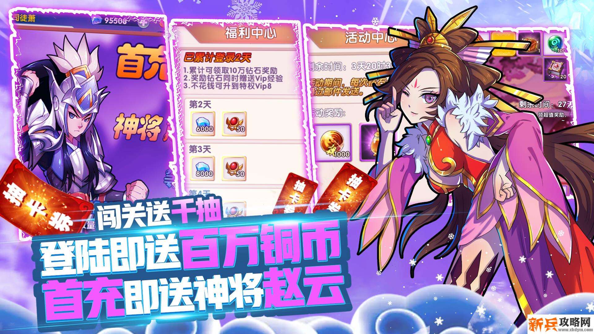 运筹三国（壕送千抽）