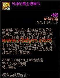 DNF累积在线得好礼活动 可得黄金书