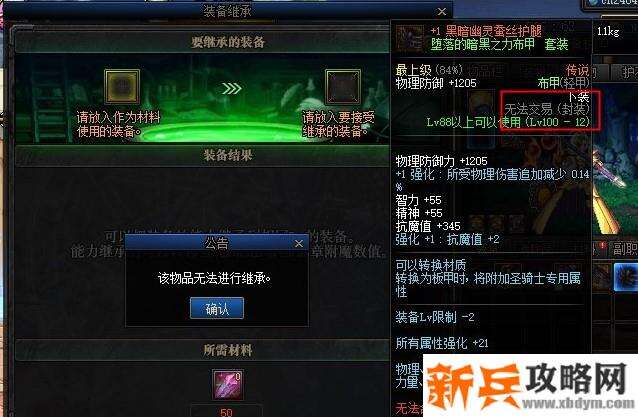 dnf拍卖行100级传说可以继承吗