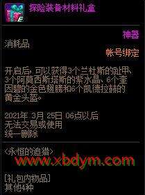 DNF永恒的追猎活动 永恒大陆专属