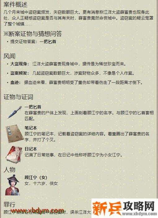 《天涯明月刀》手游顾江宁案案件攻略
