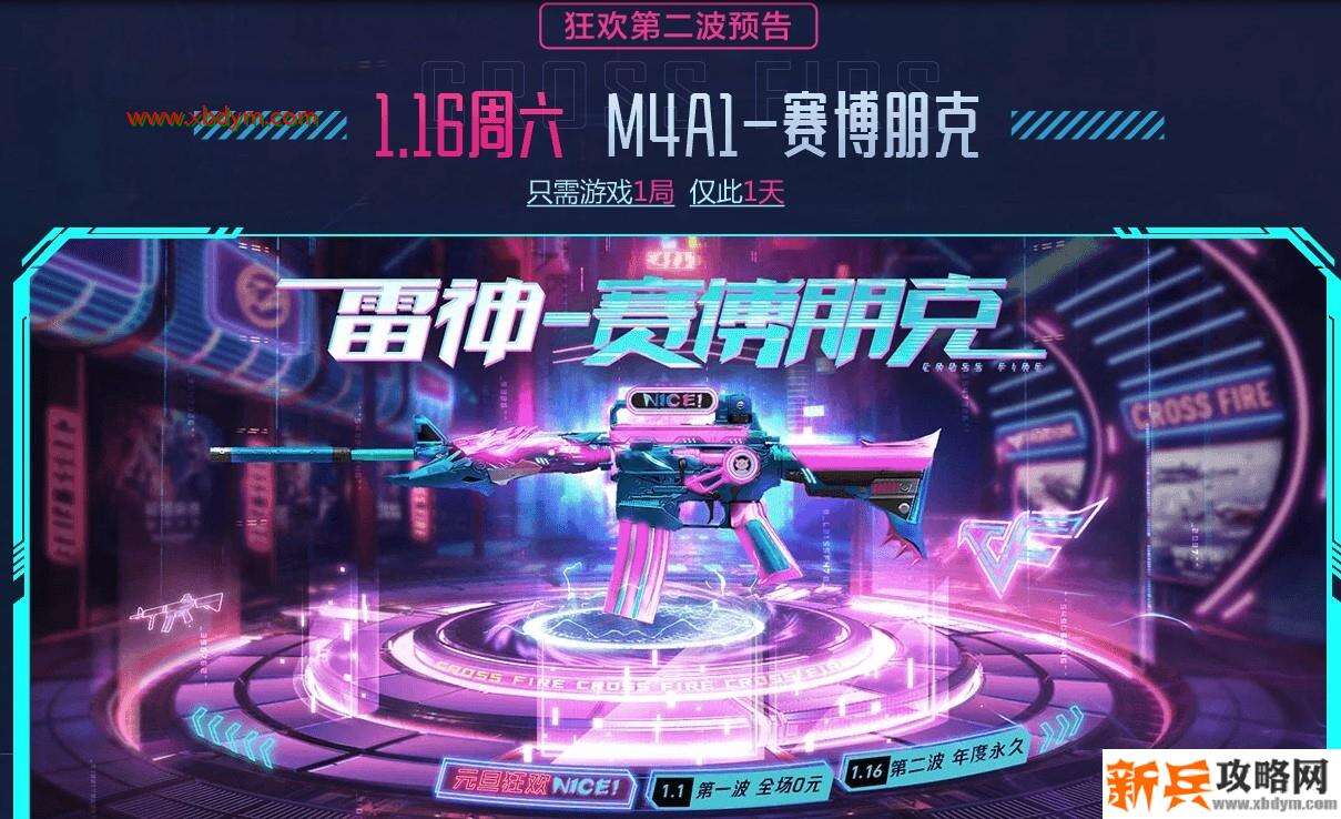 CF雷神赛博朋克获得方法  1月16日游戏一局即可领取