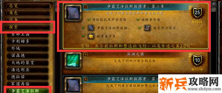 魔兽世界9.0赞达拉飞行解锁条件