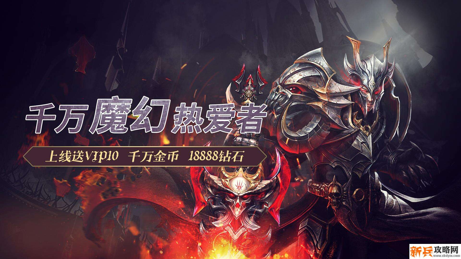 魔神战纪2（海量狂抽奖）