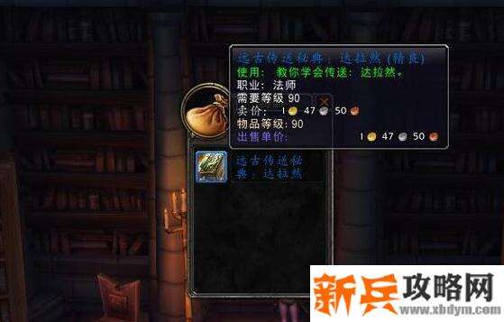 9.0法师传送门在哪学