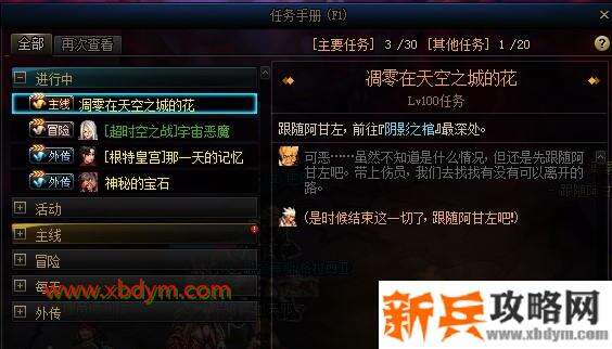 DNF各自的位置任务攻略 希洛克前置