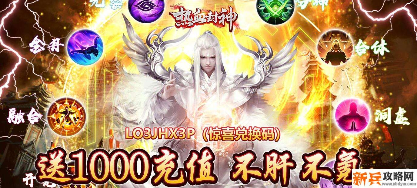 热血封神（送1000元充值）