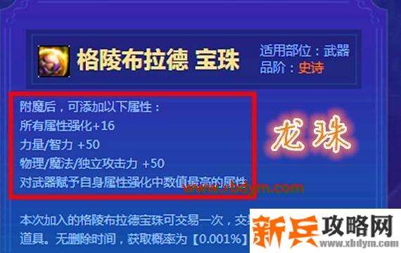 《DNF》龙珠是什么