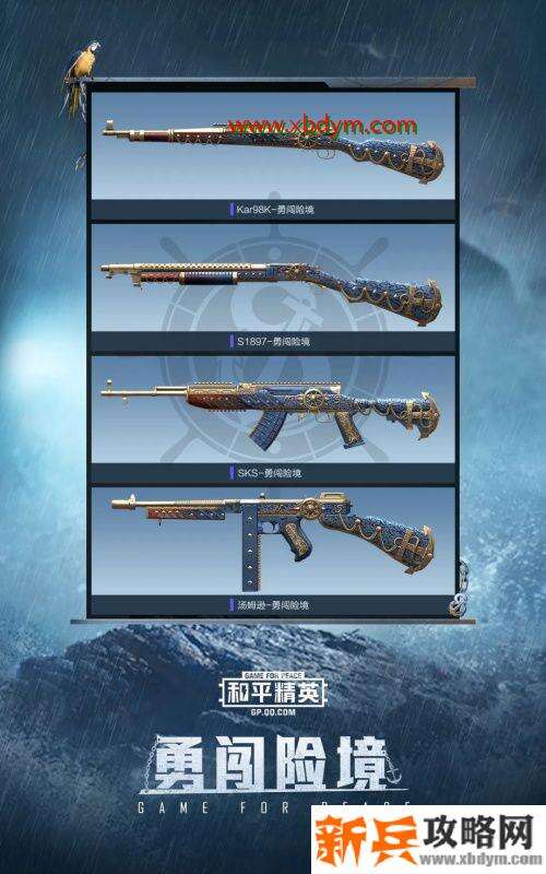 和平精英SS8赛季手册皮肤奖励有哪些 和平精英SS8赛季手册皮肤奖励详情