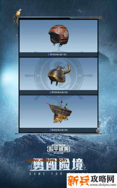 和平精英SS8赛季手册皮肤奖励有哪些 和平精英SS8赛季手册皮肤奖励详情