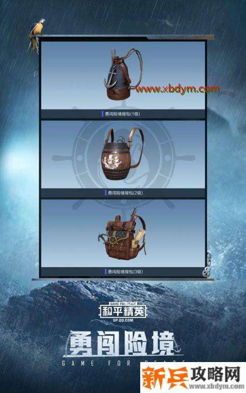 和平精英SS8赛季手册皮肤奖励有哪些 和平精英SS8赛季手册皮肤奖励详情