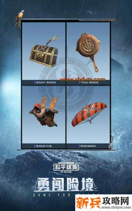 和平精英SS8赛季手册皮肤奖励有哪些 和平精英SS8赛季手册皮肤奖励详情