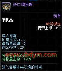 DNF未央幻境是单人刷还是组队刷好 DNF未央幻境单人和组队收益解析