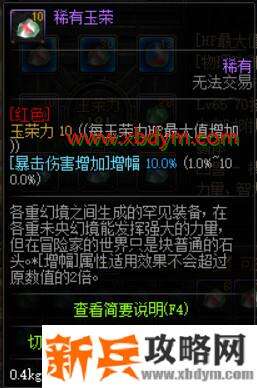 DNF玉荣词缀怎么搭配 DNF玉荣词缀搭配攻略