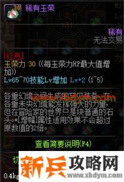 DNF玉荣词缀怎么搭配 DNF玉荣词缀搭配攻略