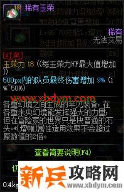 DNF玉荣词缀怎么搭配 DNF玉荣词缀搭配攻略