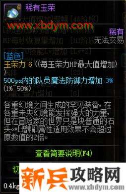 DNF玉荣词缀怎么搭配 DNF玉荣词缀搭配攻略