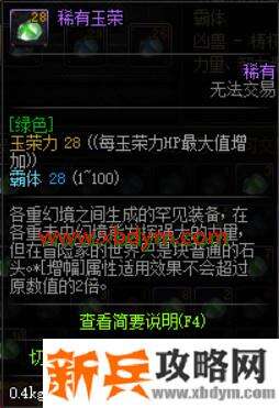 DNF玉荣词缀怎么搭配 DNF玉荣词缀搭配攻略