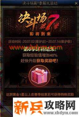 DNF决斗场第六赛季奖励是什么 DNF决斗场第六赛季奖励详情