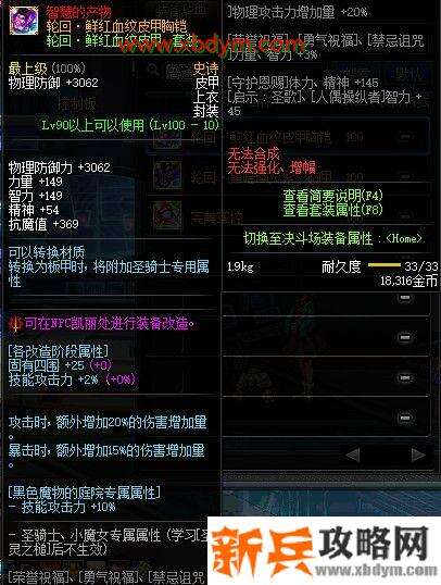DNF冥域时空装备强度怎么样 DNF冥域时空装备强度解析
