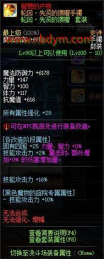 DNF冥域时空装备强度怎么样 DNF冥域时空装备强度解析