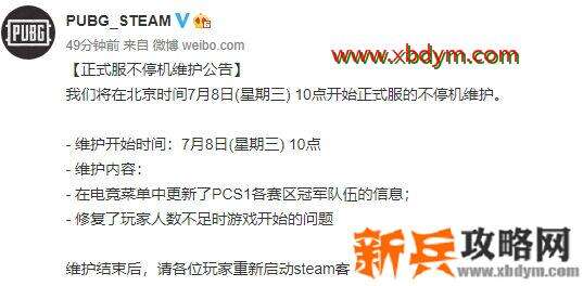 绝地求生7月8日更新了什么 绝地求生2020年7月8日更新维护内容