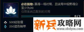 英雄联盟必在视物任务怎么完成 lol20视野得分快速完成攻略