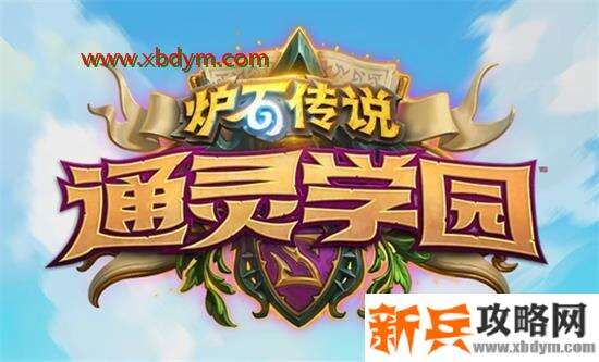 炉石传说通灵学园扩展包猎人新卡 炉石传说猎人通灵学园扩展包卡牌大全