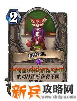 炉石传说全新扩展包通灵学园介绍 炉石传说全新扩展包通灵学园内容一览