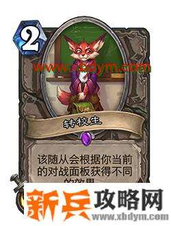 炉石传说转校生25种效果是什么 炉石传说转校生25种效果介绍