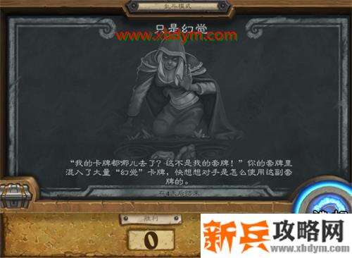 炉石传说只是幻觉乱斗怎么玩 炉石传说乱斗只是幻觉玩法攻略