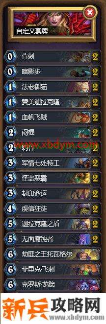 炉石传说2020年7月31日新玩家和回归玩家免费套牌更新内容