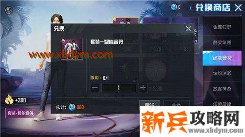 和平精英智能音符多少钱 和平精英智能音符套装保底价格