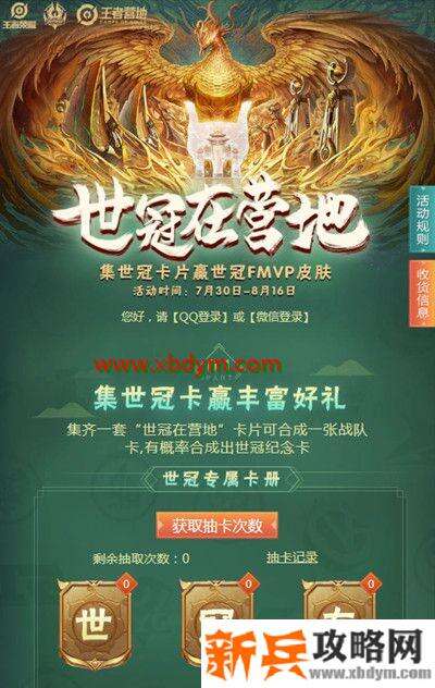 王者荣耀集世冠卡赢FMVP皮肤活动地址 王者荣耀集世冠卡赢FMVP皮肤活动入口