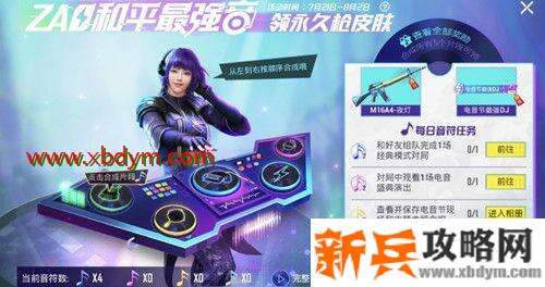 和平精英观看1场电音盛典演出怎么完成 和平精英观看1场电音盛典演出完成攻略