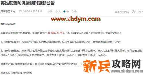 英雄联盟非节假日限玩1.5小时是怎么回事 英雄联盟非节假日限玩1.5小时详情