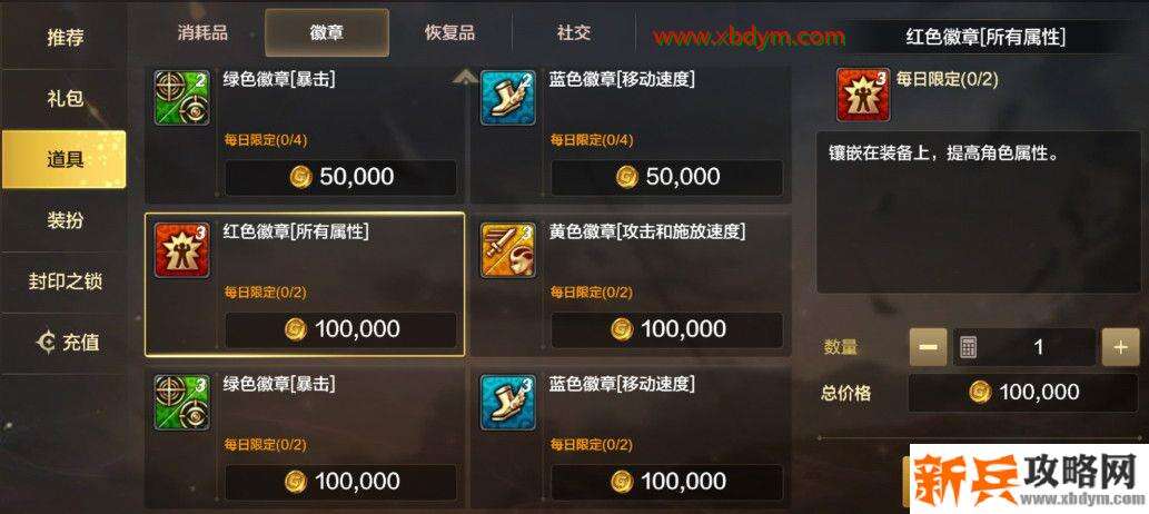 DNF手游徽章有什么用 DNF手游徽章系统作用介绍