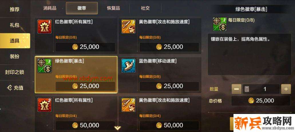 DNF手游徽章有什么用 DNF手游徽章系统作用介绍